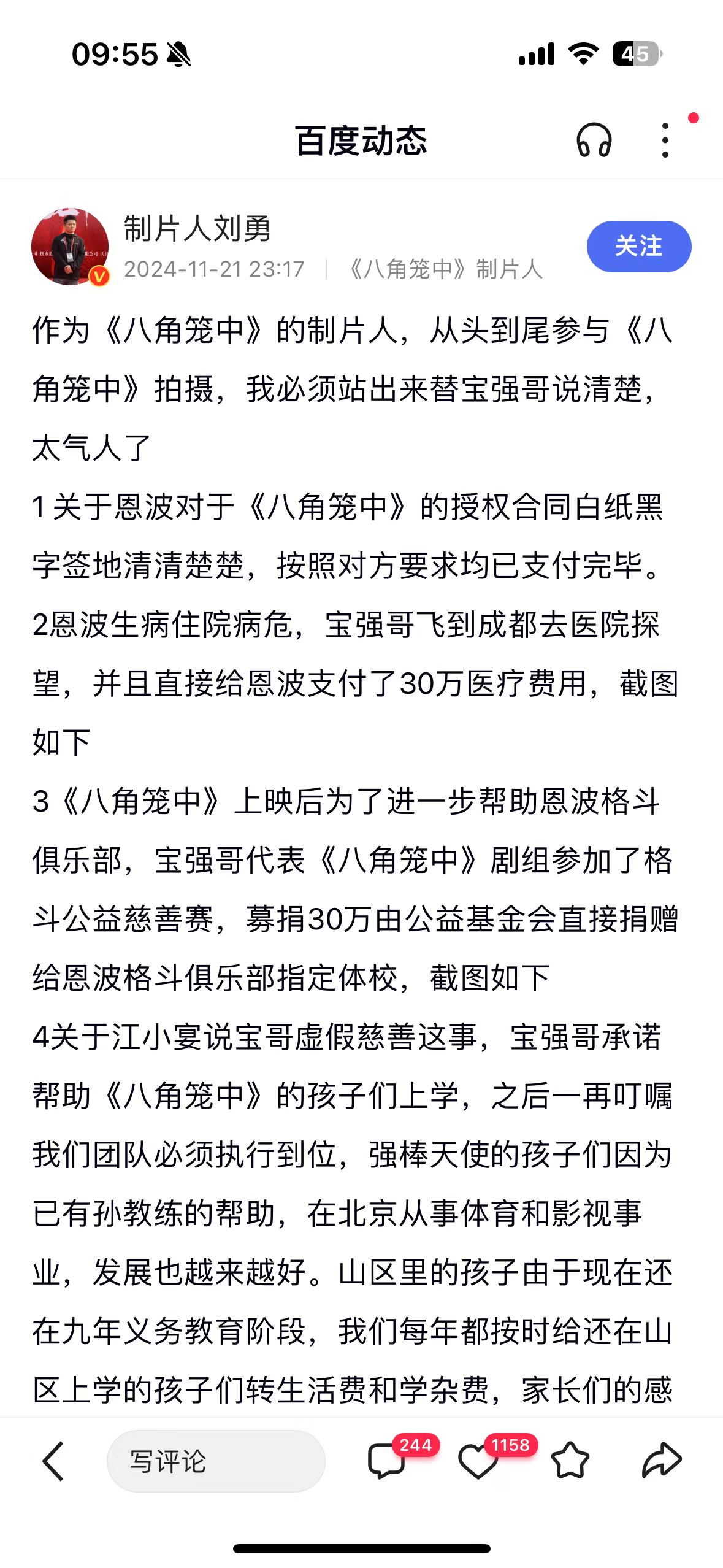 王宝强被举报涉嫌欺诈，制片人刘勇力挺王宝强驳斥举报人