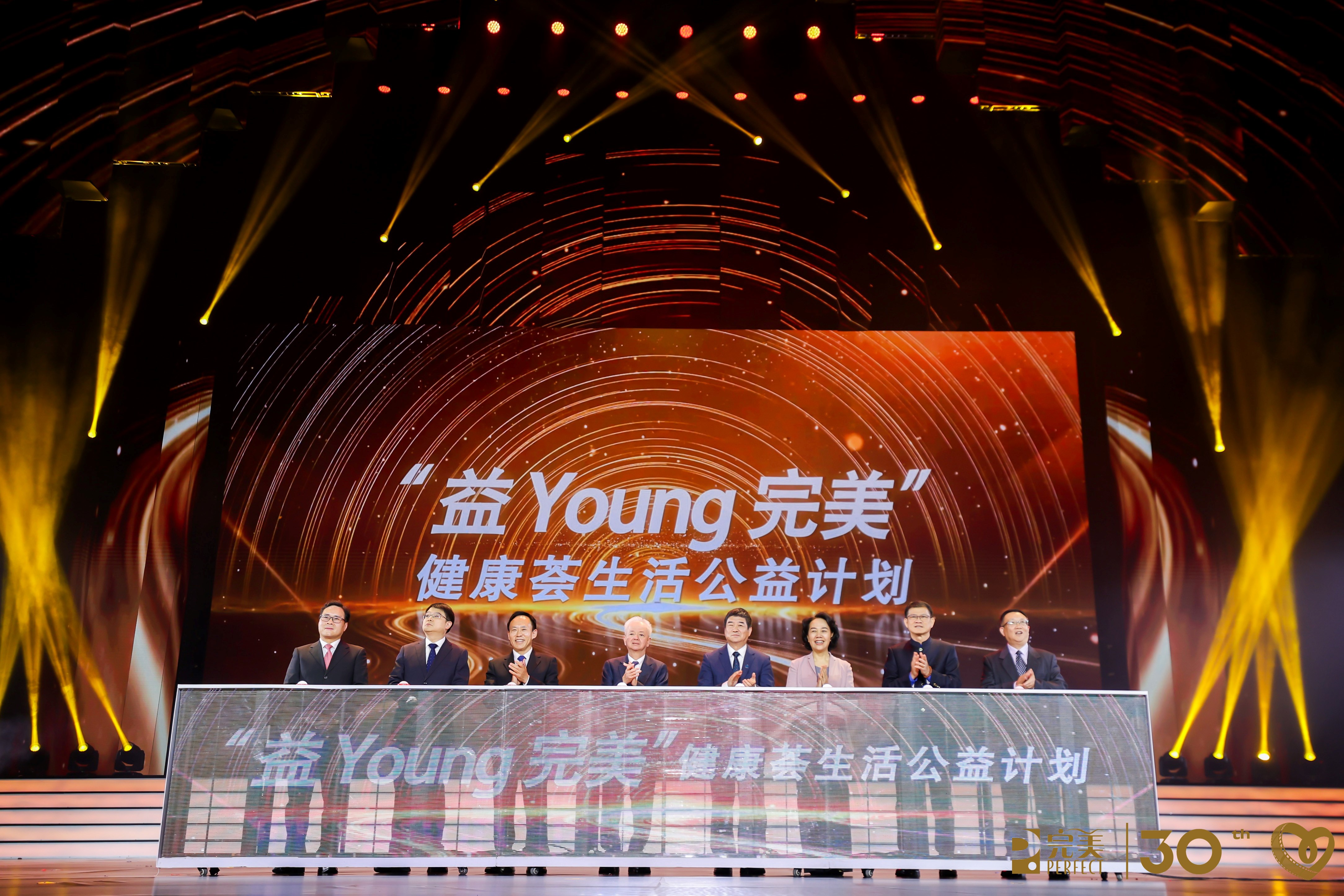 “益Young完美”健康荟生活公益计划正式启动